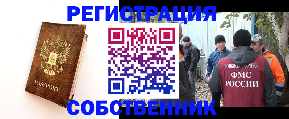 прописка в квартире в Клине