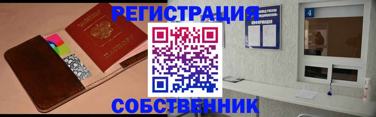 временная регистрация законно в Клине